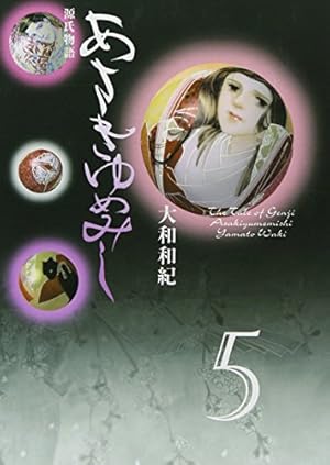 源氏物語 あさきゆめみし(6)水の章 大和和紀mimi Best of Best Amazon.co.jp: あさきゆめみし 6 水の章: 源氏物語 (mimi Best of Best